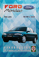 FORD MONDEO Модели 1993-2000 гг. Бензин дизель Руководство по ремонту и эксплуатации