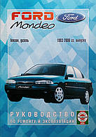 MONDEO I - II ( 1993 - 2000 )