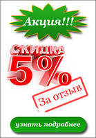 Знижка 5% на будь-стенд
