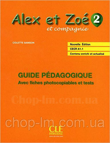 Alex et Zoe Nouvelle 2 Guide pedagogique (книга для вчителя з французької мови)