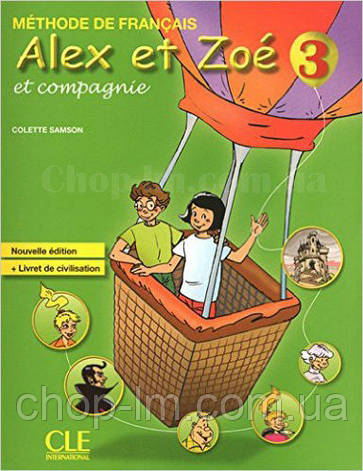 Alex et Zoe Nouvelle 3 Livre de L`eleve + Livret de civilisation / підручник французької мови для дітей, фото 1