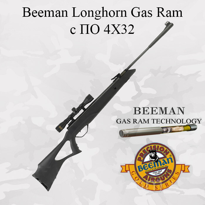 Beeman Longhorn Gas Ram пневматична гвинтівка з ПЗ 4Х32 і газовою пружиною (Біман Лонгхор)