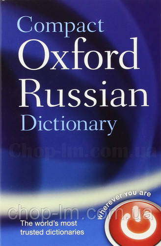 Compact Oxford Russian Dictionary / Словник Англо-російський, Російсько-англійський