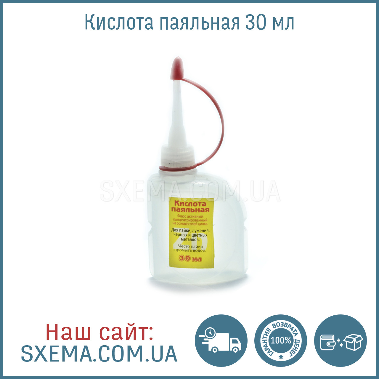 Паяльна кислота Zn 85% 30 мл