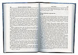 Зібрання творів прп. Іустина (Поповича): Том 5. Тлумачення на Євангеліє від Матвія, фото 3