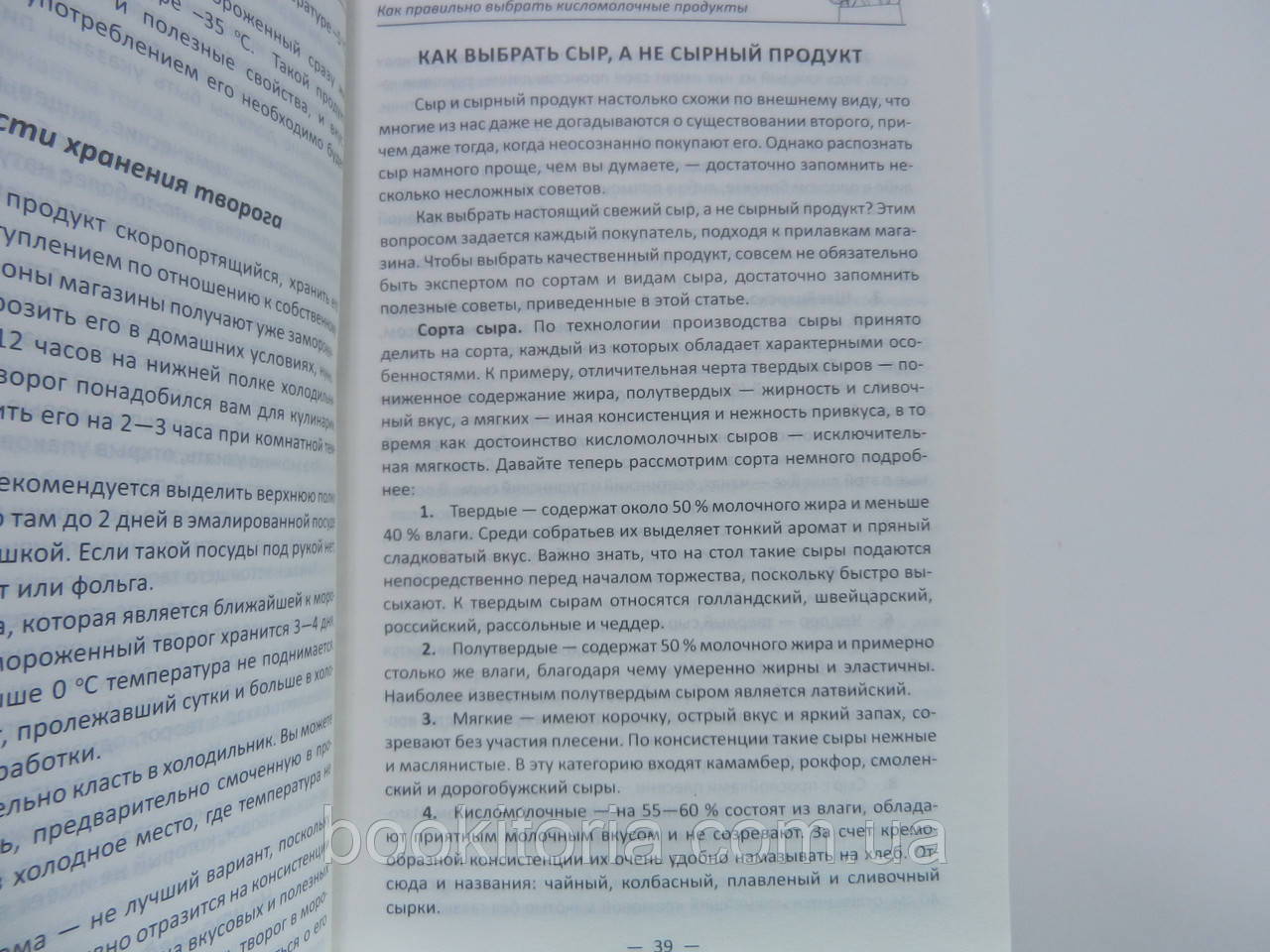 Лазарева О. Как правильно выбрать продукты в супермаркете. - фото 6 - id-p690809176