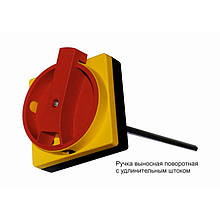 Ручка зовнішня поворотна з подовжувальним штоком 150mm до рубильника до 100А