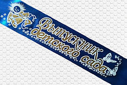 Випускник дитячого садка 3D рельєф.