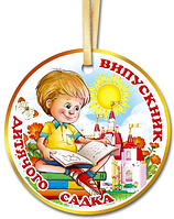 Открытка-Медалька "Выпускник детского сада" (Распродажа остатков!)- Украинский
