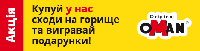 Відпочинок разом з OMAN