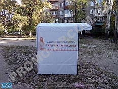 Агитационная палатка 1,5х1,5 метра от производителя. Палатка торговая с бесплатной доставкой по Украине купить.