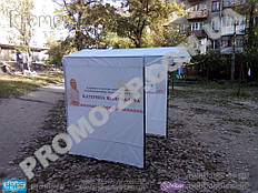Агитационная палатка 1,5х1,5 метра от производителя. Палатка торговая купить с бесплатной доставкой по Украине.