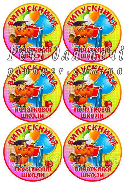 Вафельна картинка для кондитерских виробів "Випускниця початкової школи", (лист А4), фото 1