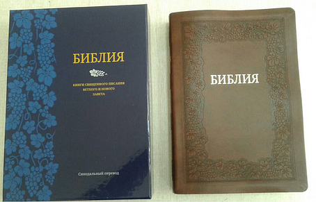 Біблія великим шрифтом коричнева зі сліпим тисненням у подарунковій коробці, фото 1