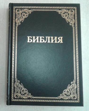 Біблія великим шрифтом чорна з обрамленням, фото 1