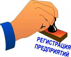 Регистрация компаний. Внесение изменений в уставные документы.
