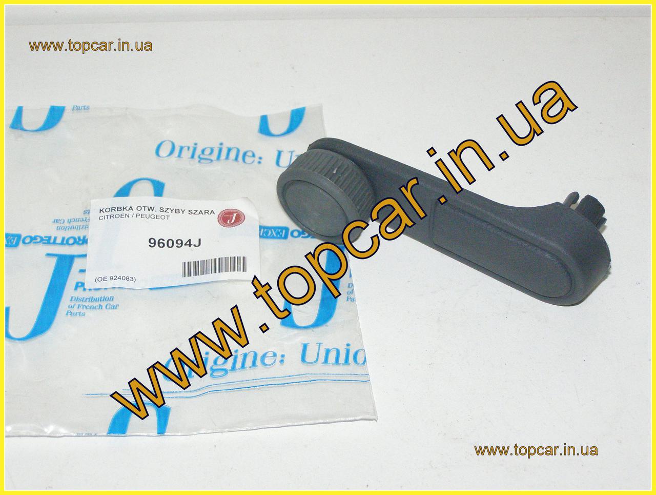 Ручка склопідйомника Citroen Berlingo 96-08 Prottego 96094J
