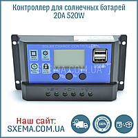 Контролер для сонячних панелей KW1230 12В/24В 20 ампер