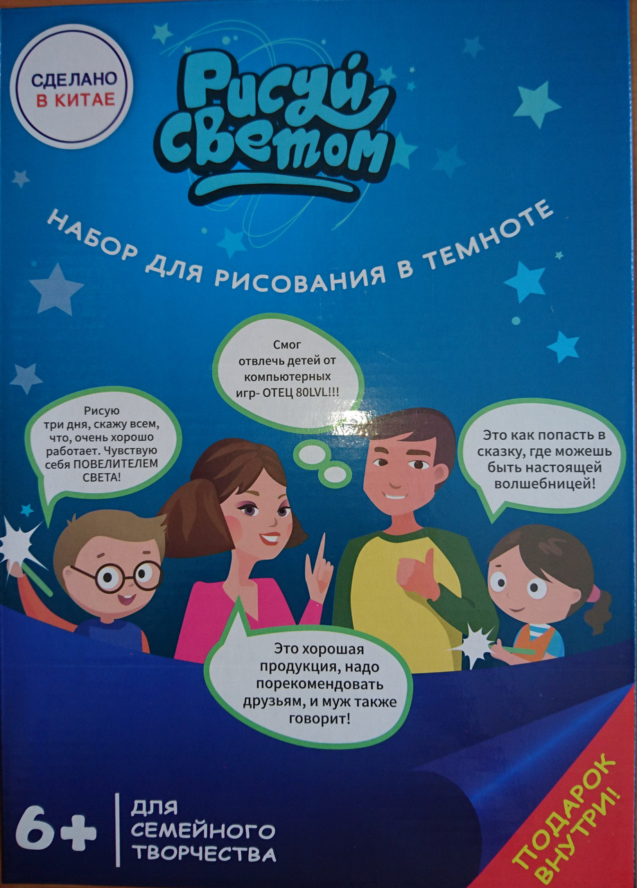 Малюй світлом Планшет А4 Дешево