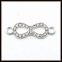 Конектор зі стразами "безскінченність" срібло (2,2х1,7 см)