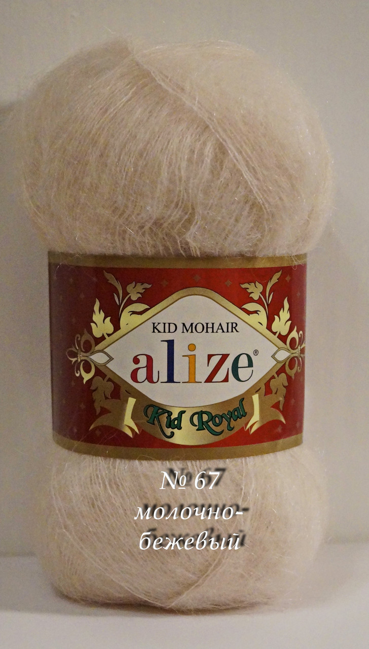 Нитки пряжа для в'язання KID MOHAIR KID ROYAL Кід Мохер Кід Роял 50 № 67 - молочно-бежевий