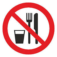 Знак Прием пищи запрещен d-250 мм пластик ПВХ