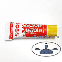 Клей Рідка Латка ПВХ, 20 грам, колір жовтий, для ремонту човни ПВХ та інших виробів з ПВХ тканини