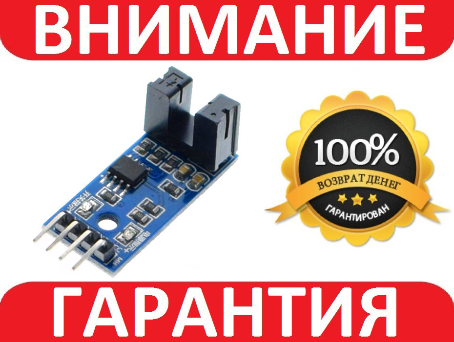 Датчик швидкості обертання тахометр FC-03 Arduino, фото 1