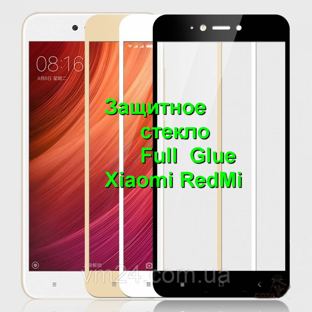 Захисне скло Full Glue для Xiaomi Redmi 5A біле