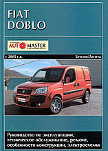 FIAT DOBLO Моделі з 2005 р.в.  Бензин/Дизель Посібник з ремонту й експлуатації