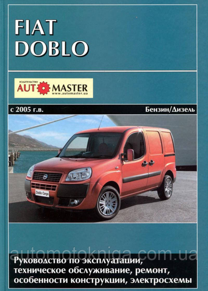 FIAT DOBLO Моделі з 2005 р.в.  Бензин/Дизель Посібник з ремонту й експлуатації