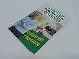 Меншикова Н. Як повернути своєму тілу молодість. Скажи ні старінню. , фото 4
