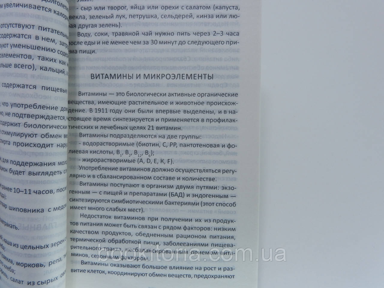 Меньшикова Н. Как вернуть своему телу молодость. Скажи нет старению. - фото 6 - id-p691530974