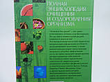 Повна енциклопедія очищення й оздоровлення організму. , фото 9