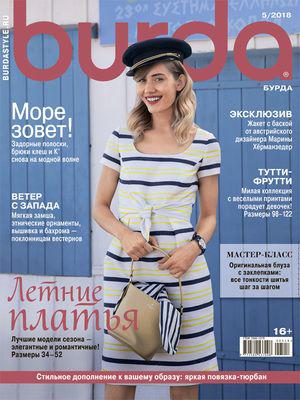 Burda Style №05 травень 2018 | Журнал із викрійками, фото 1