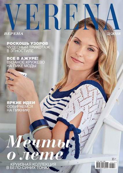 Журнал з в'язання Верена Verena України №02 2018