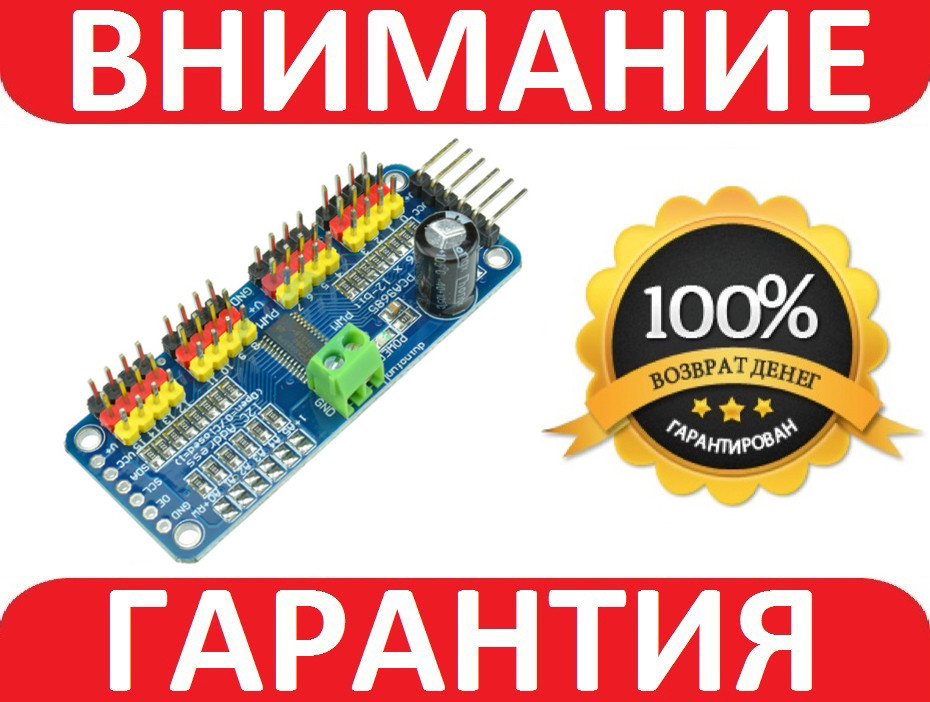 16 каналів 12-біт ШІМ Серво контролер PCA9685 Arduino **