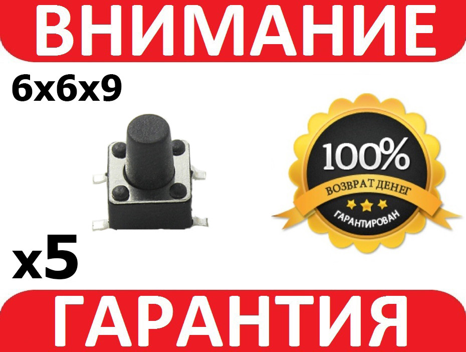 Кнопка мікровимикач SMD 4 контакти 6х6х9 5 шт., фото 1