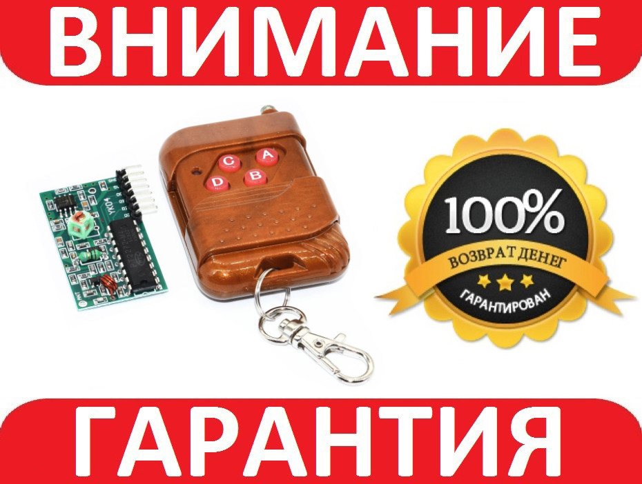 4-канальний приймач із пультом для Arduino PT2272 M4, фото 1