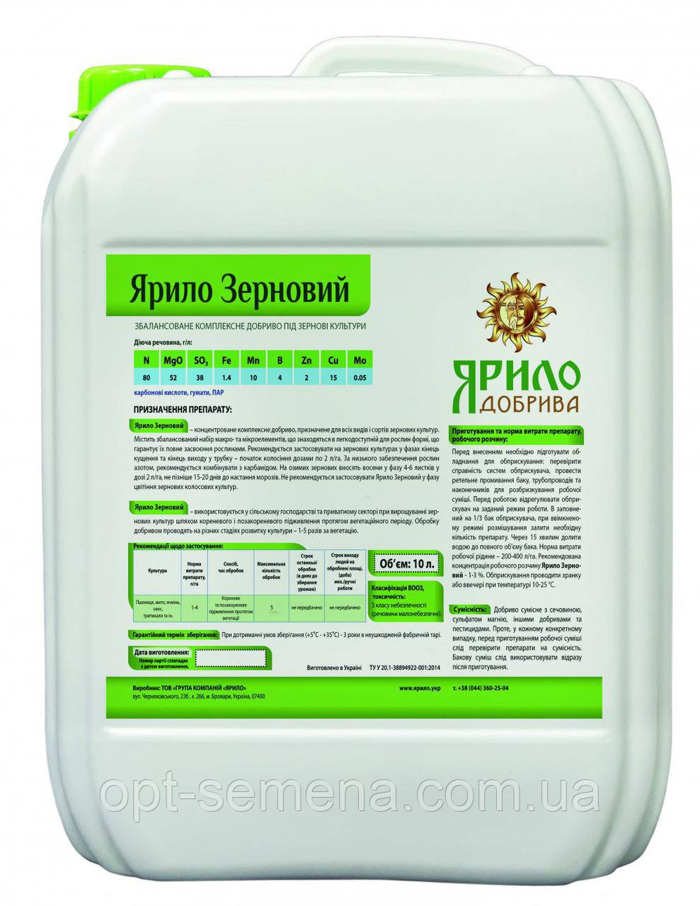 Мікродобриво Ярило Зерновий