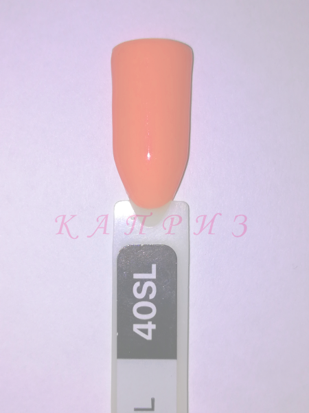 Гель-лак для нігтів KODI SALMON 40SL, відтінок лососевого 8 мл, фото 1