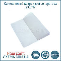 Силіконовий термостійкий килимок для сепаратора 23,5 см х 17 см з отворами для вакууму 
