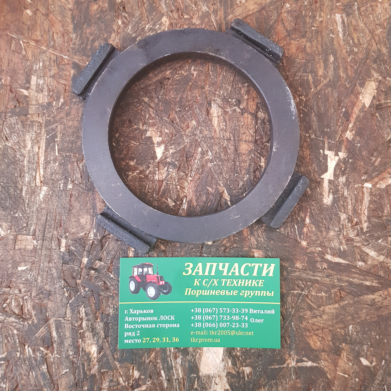 Кільце відтискних важелів т-150 150.21.240