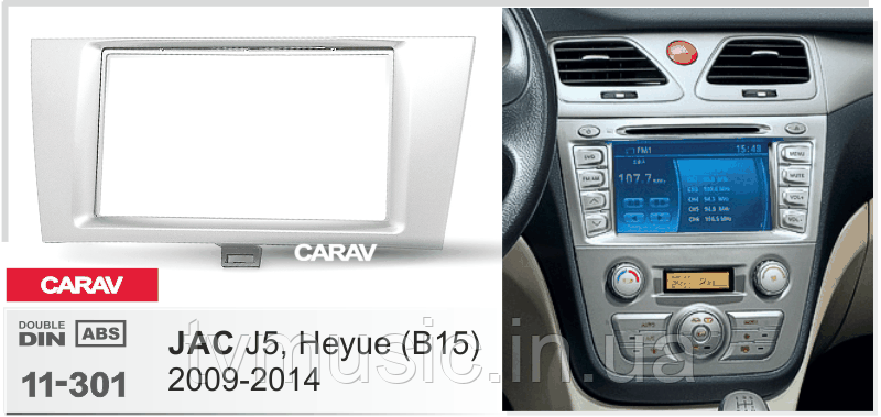 Перехідна рамка CARAV 11-301 2 DIN (JAC J5, Heyue B15)