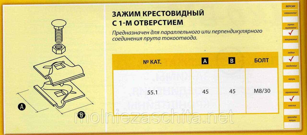 Затискач хрещатий з 1 отвором