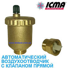 Повітровідвідник автоматичний 1/2" з клапаном Icma