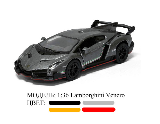Машина Модель Kinsmart № 5367W "Lamborghini Veneno" (1:36)