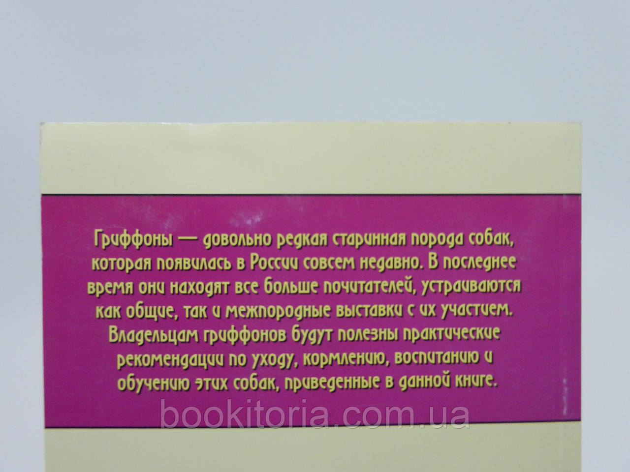 Сергиенко Ю.В. Гриффоны. Уценка - фото 8 - id-p692168208