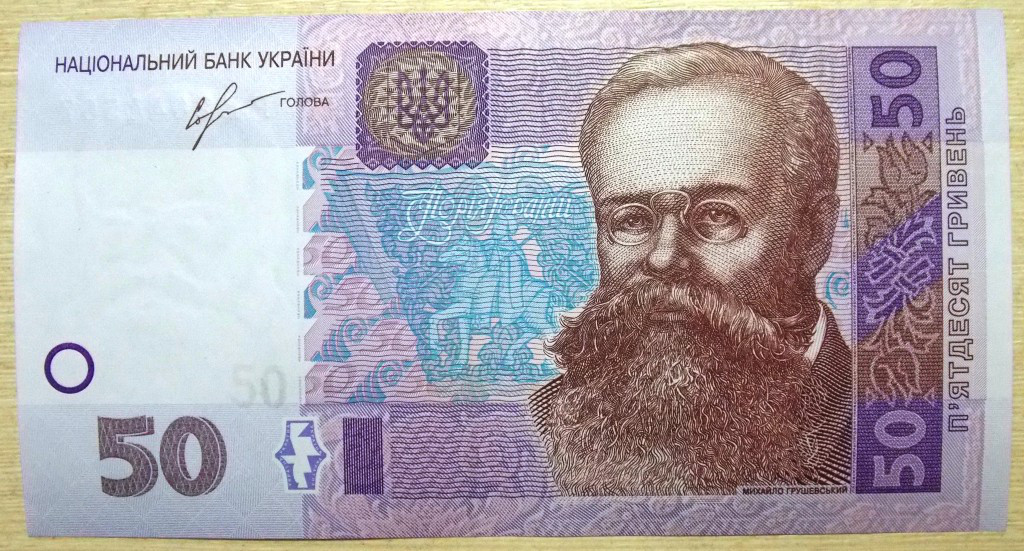 Банкнота України 50 грн. 2013 р. ПРЕС