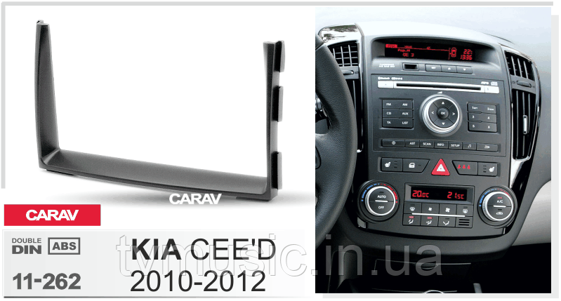 Перехідна рамка CARAV 11-262 2 DIN (KIA Ceed), фото 1
